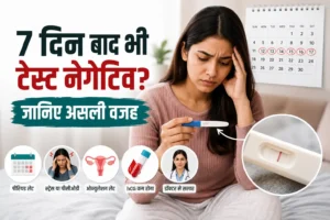 Period Miss के 7 दिन बाद भी Pregnancy Test Negative जानिए असली वजह